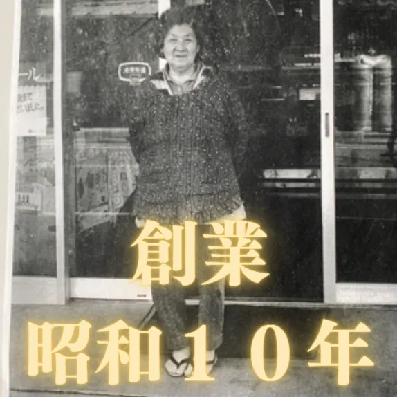 昭和10年創業　松下精肉店直営