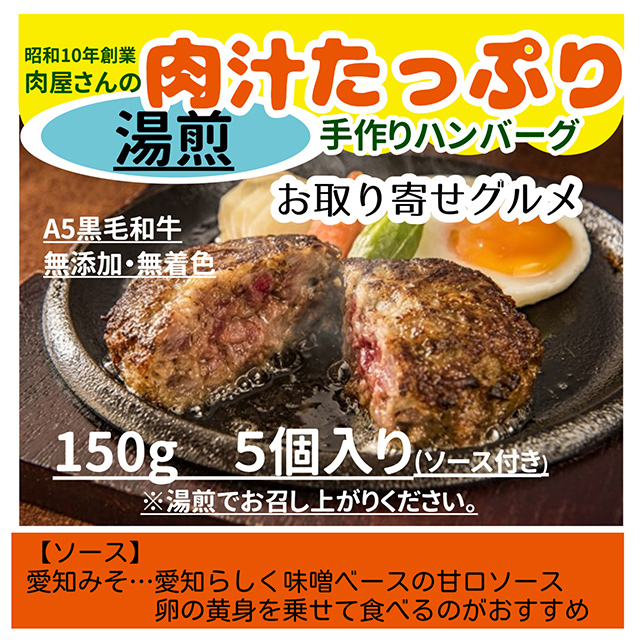 肉汁たっぷり手作り三河牛ハンバーグ（湯煎）